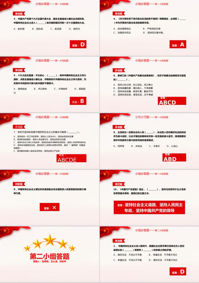 彩色風格愛黨敬業建黨98周年知識競賽PPT模板-1