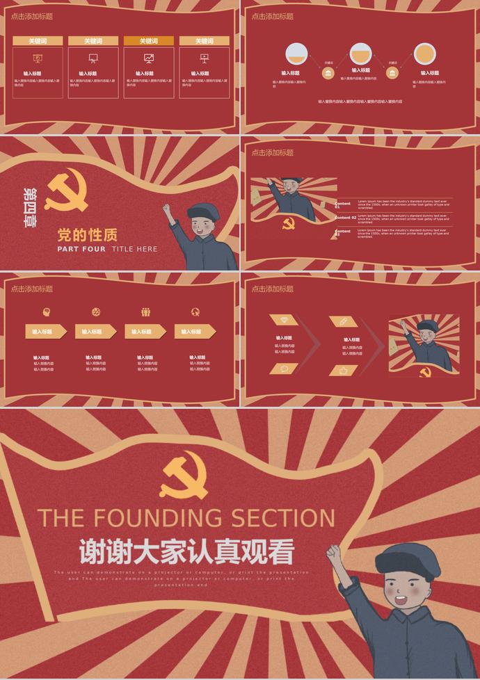 復古紅黃條風格七一建黨98周年PPT模板-2