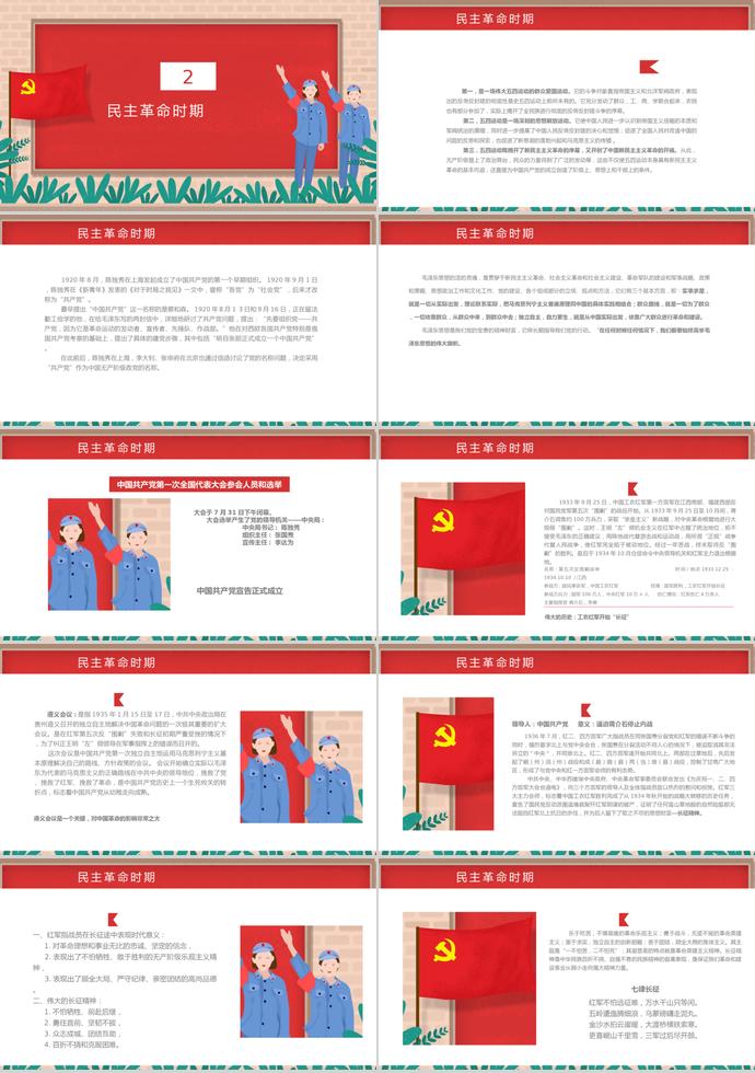 紅綠小清新大氣風(fēng)格建黨98周年黨課學(xué)習(xí)PPT模板-1