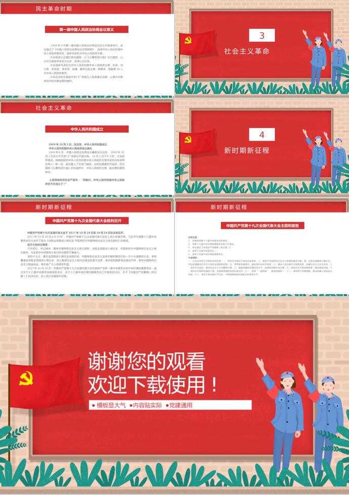 紅綠小清新大氣風(fēng)格建黨98周年黨課學(xué)習(xí)PPT模板-2