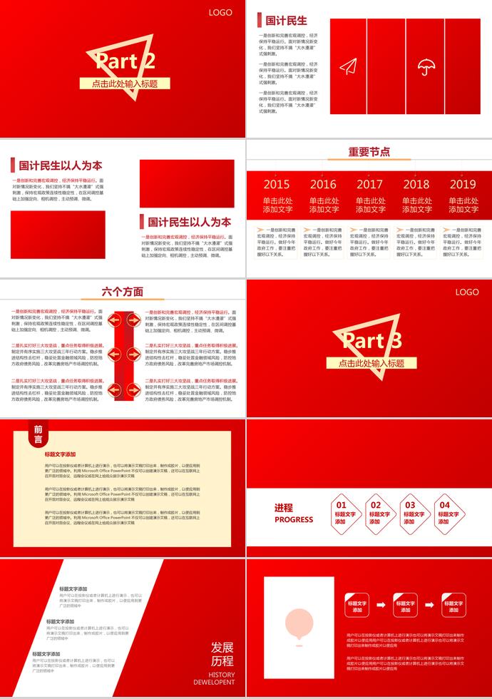 紅色簡(jiǎn)潔高端七一建黨節(jié)黨政工作匯報(bào)PPT模板-1