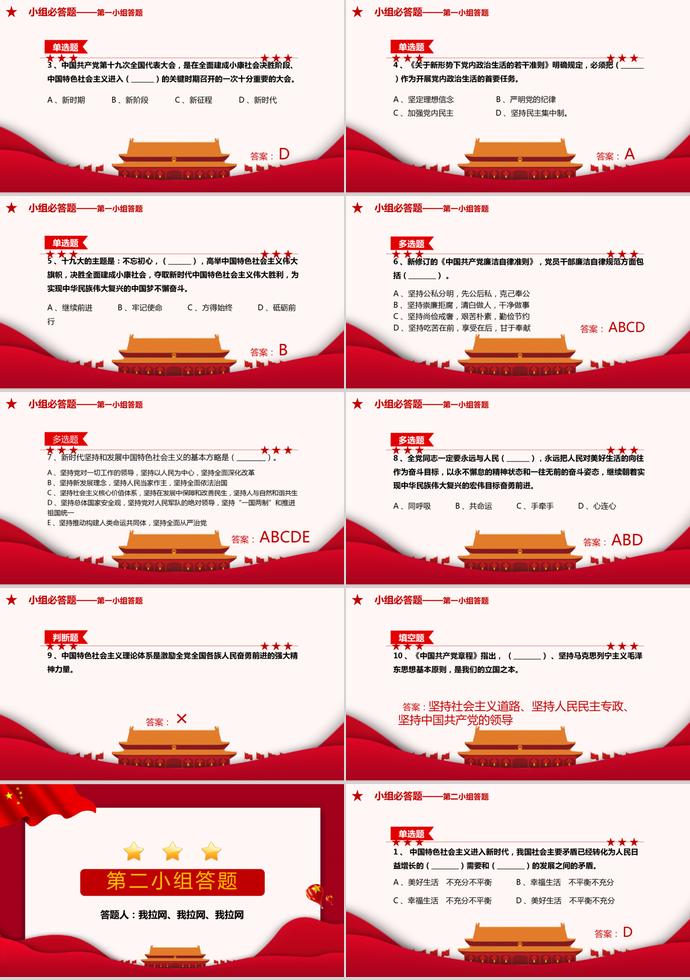 紅色簡(jiǎn)潔建黨98周年知識(shí)競(jìng)答PPT模板-1