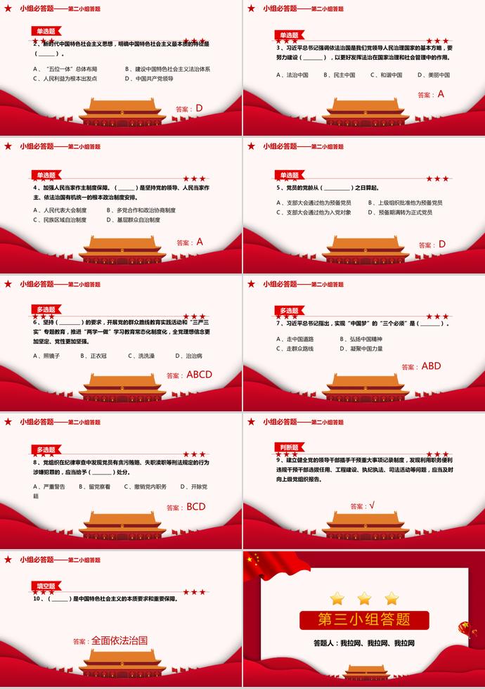 紅色簡(jiǎn)潔建黨98周年知識(shí)競(jìng)答PPT模板-2