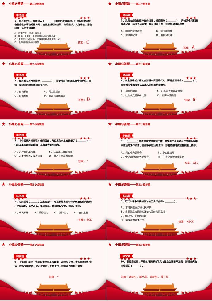 紅色簡(jiǎn)潔建黨98周年知識(shí)競(jìng)答PPT模板-3