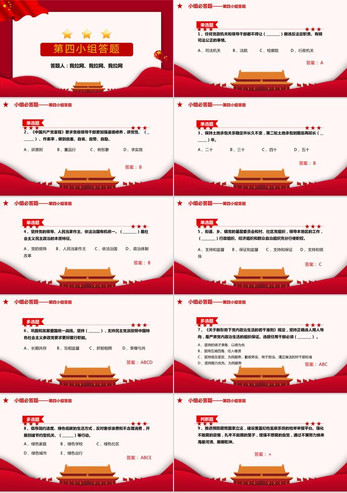 紅色簡(jiǎn)潔建黨98周年知識(shí)競(jìng)答PPT模板-4