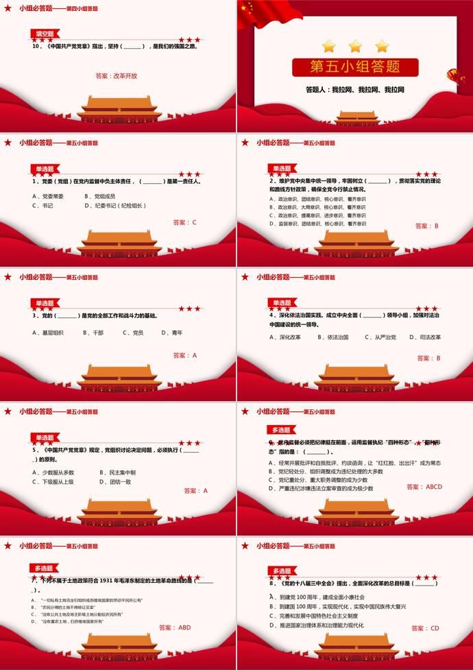 紅色簡(jiǎn)潔建黨98周年知識(shí)競(jìng)答PPT模板-5