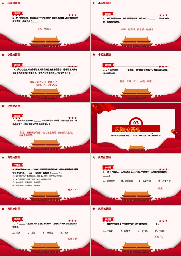 紅色簡(jiǎn)潔建黨98周年知識(shí)競(jìng)答PPT模板-7