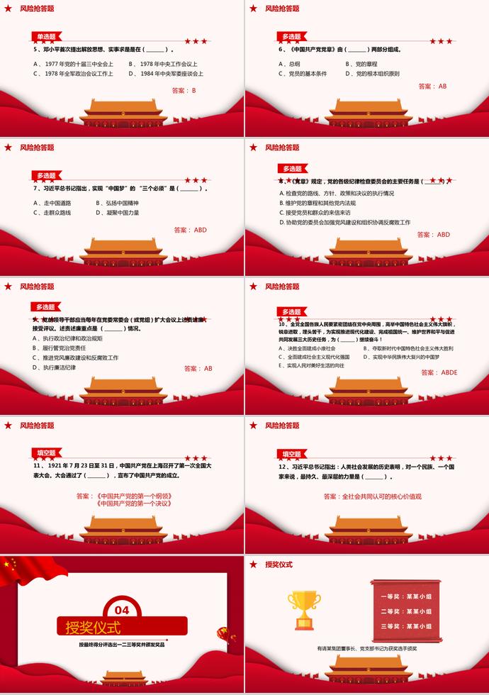 紅色簡(jiǎn)潔建黨98周年知識(shí)競(jìng)答PPT模板-8