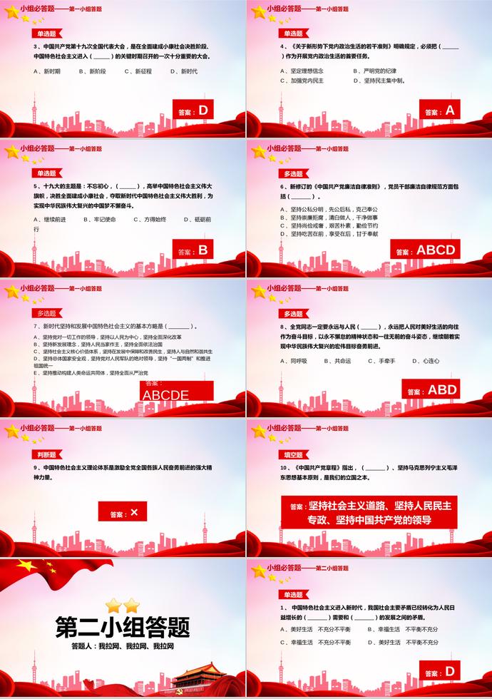 紅色簡(jiǎn)約風(fēng)七一建黨98周年知識(shí)競(jìng)答PPT模板-1