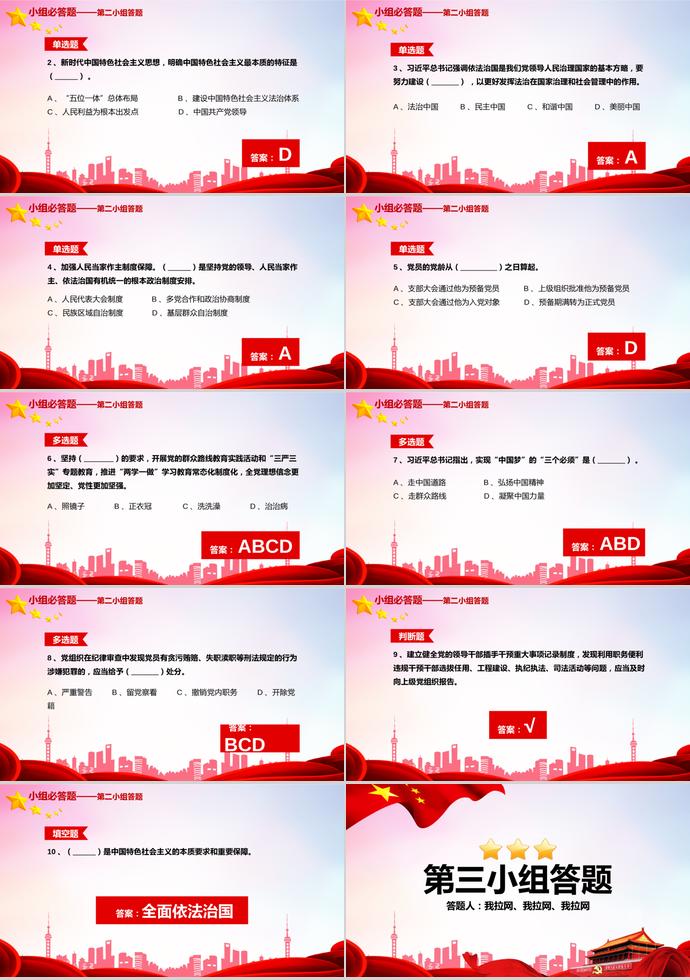 紅色簡(jiǎn)約風(fēng)七一建黨98周年知識(shí)競(jìng)答PPT模板-2