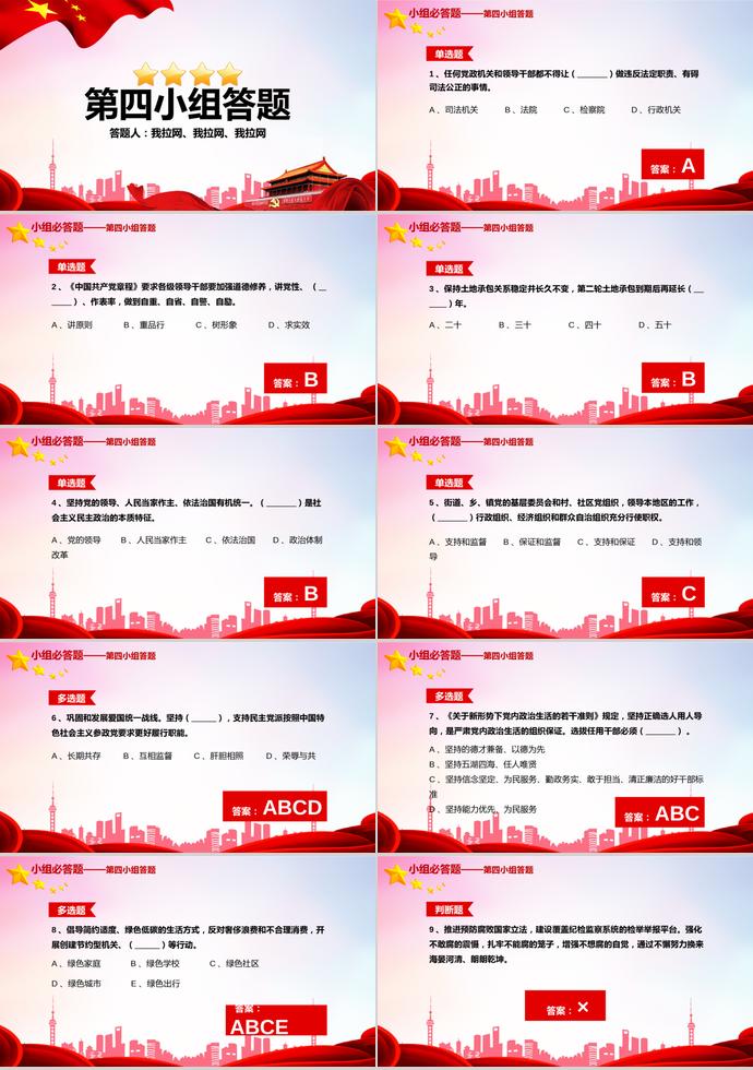 紅色簡(jiǎn)約風(fēng)七一建黨98周年知識(shí)競(jìng)答PPT模板-4