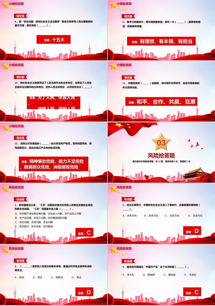 紅色簡(jiǎn)約風(fēng)七一建黨98周年知識(shí)競(jìng)答PPT模板-7