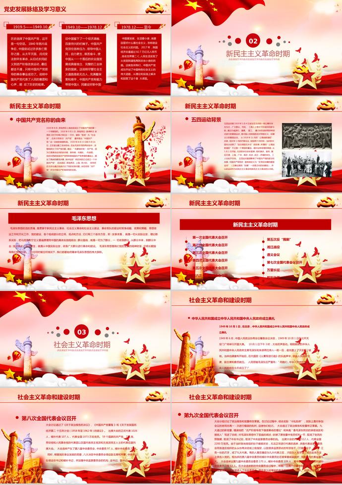 紅色熱氣球風格七一建黨節(jié)黨政政府工作報告PPT模板-1