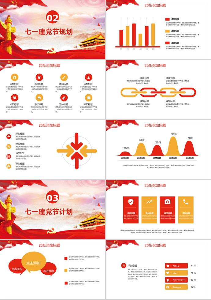 簡約金紅風(fēng)七一建黨節(jié)計(jì)劃總結(jié)PPT模板-1
