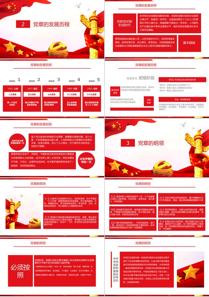 金紅簡約大方風格黨員學習七一建黨節PPT模板-1