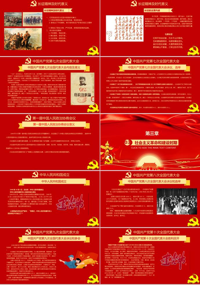 金紅精美風熱烈慶祝建黨98周年主題活動PPT模板-4