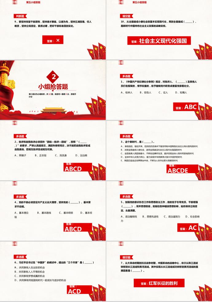 金紅色光輝的歷史建黨98周年知識競答PPT模板-6