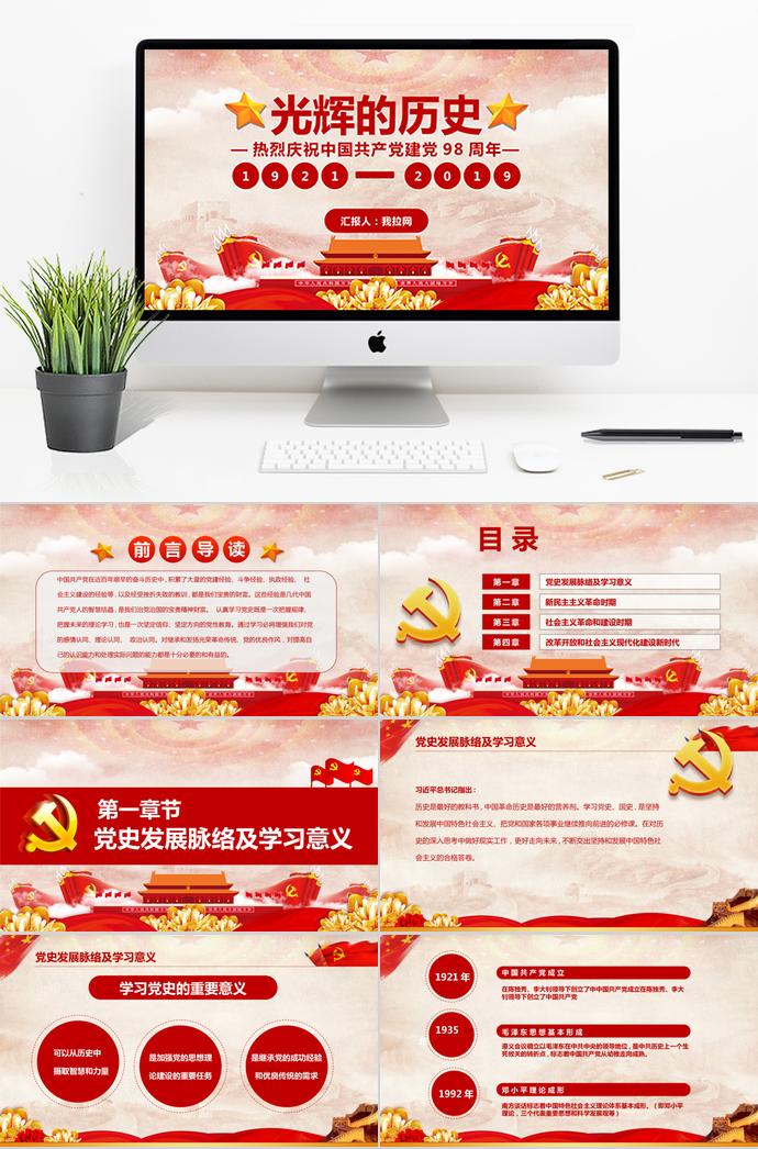 金色唯美花卉風格共產(chǎn)黨建黨98周年P(guān)PT模板