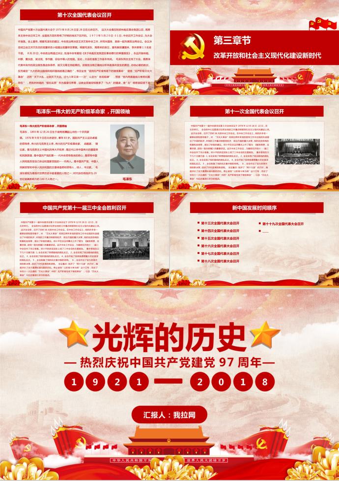 金色唯美花卉風格共產(chǎn)黨建黨98周年P(guān)PT模板-2
