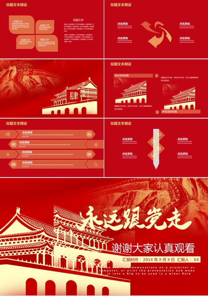 淺黃色萬(wàn)里長(zhǎng)城風(fēng)格永遠(yuǎn)跟黨走七一建黨98周年P(guān)PT模板-2