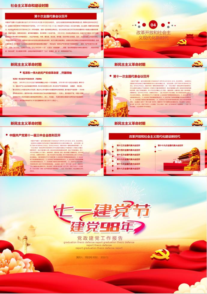 炫彩唯美風(fēng)七一建黨節(jié)98周年黨政工作報告PPT模板-2