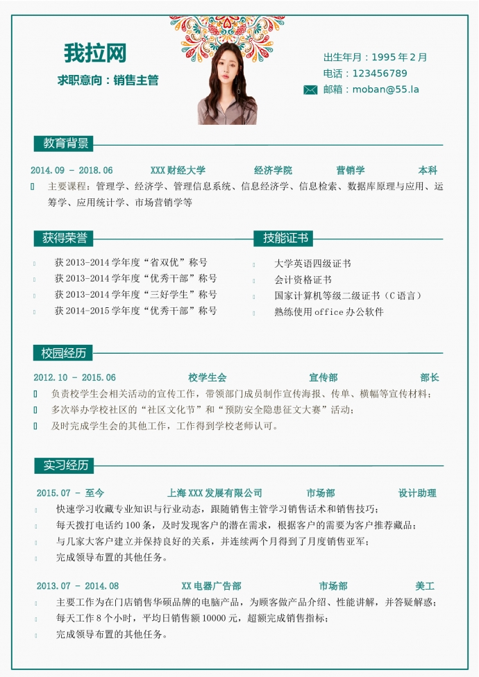 彩色簡潔美觀風(fēng)格成套簡歷銷售主管個人簡歷模板-1