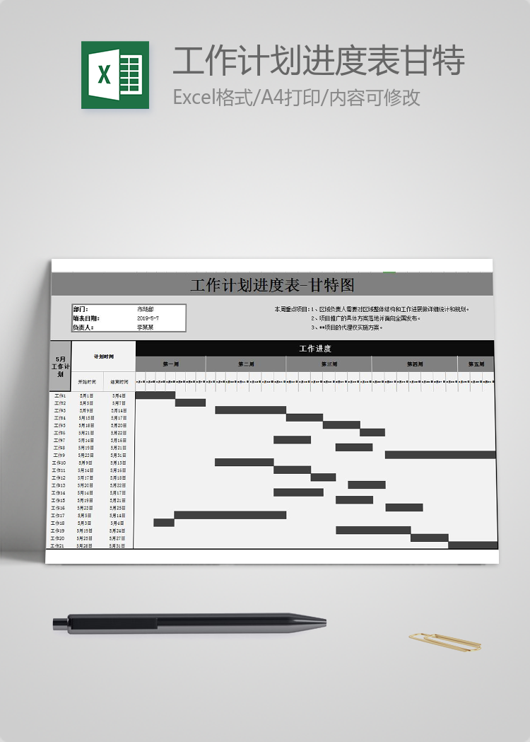 黑色風(fēng)工作計(jì)劃進(jìn)度表甘特圖Excel模板