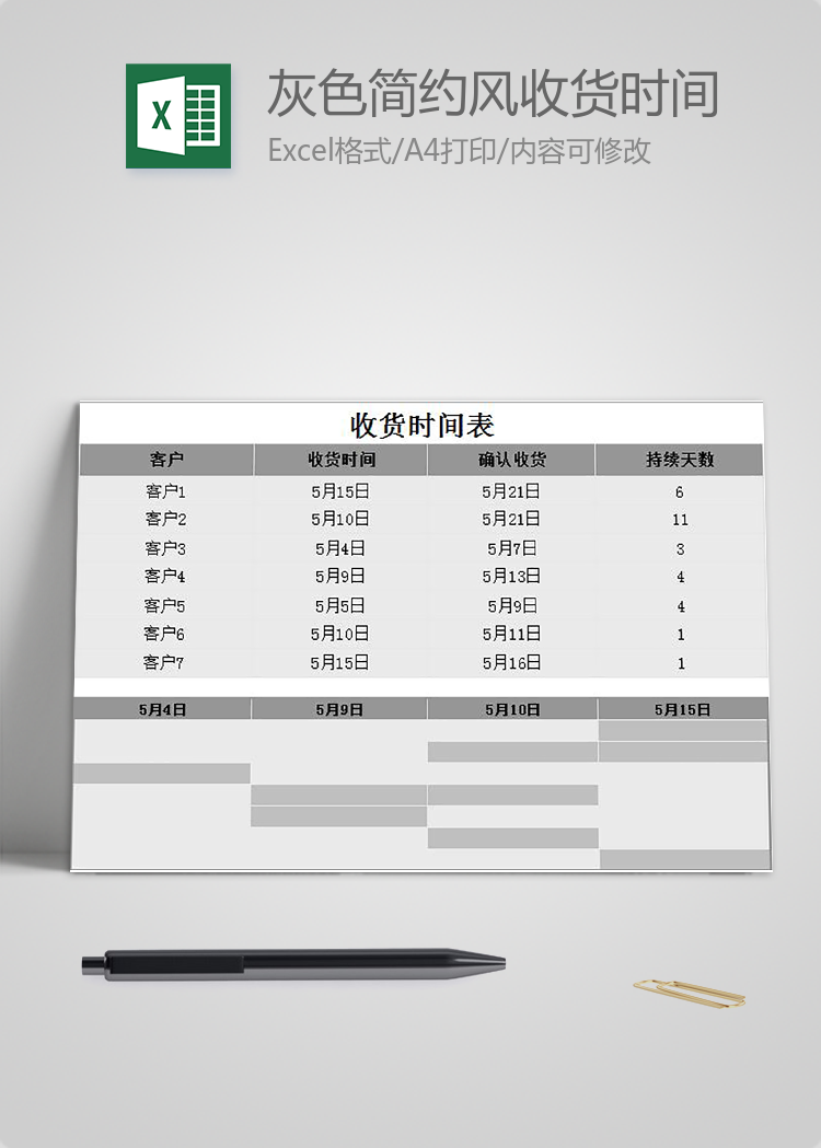 灰色簡約風(fēng)收貨時間表甘特圖Excel模板