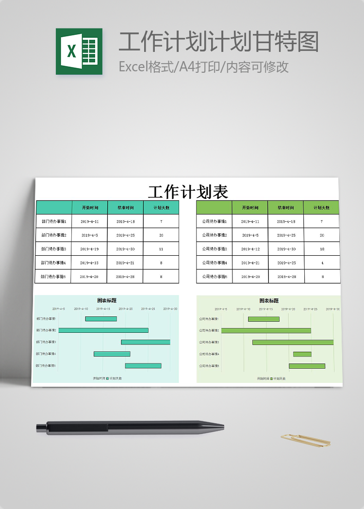 藍綠風(fēng)部門工作計劃表甘特圖模板