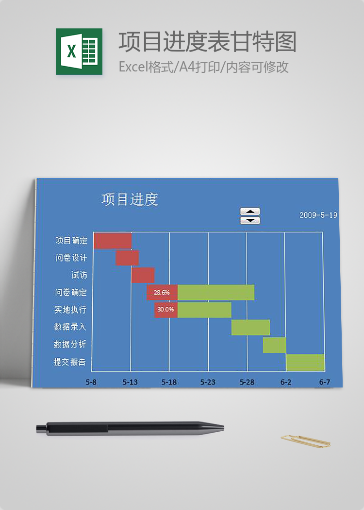 藍色項目進度表動態甘特圖模板