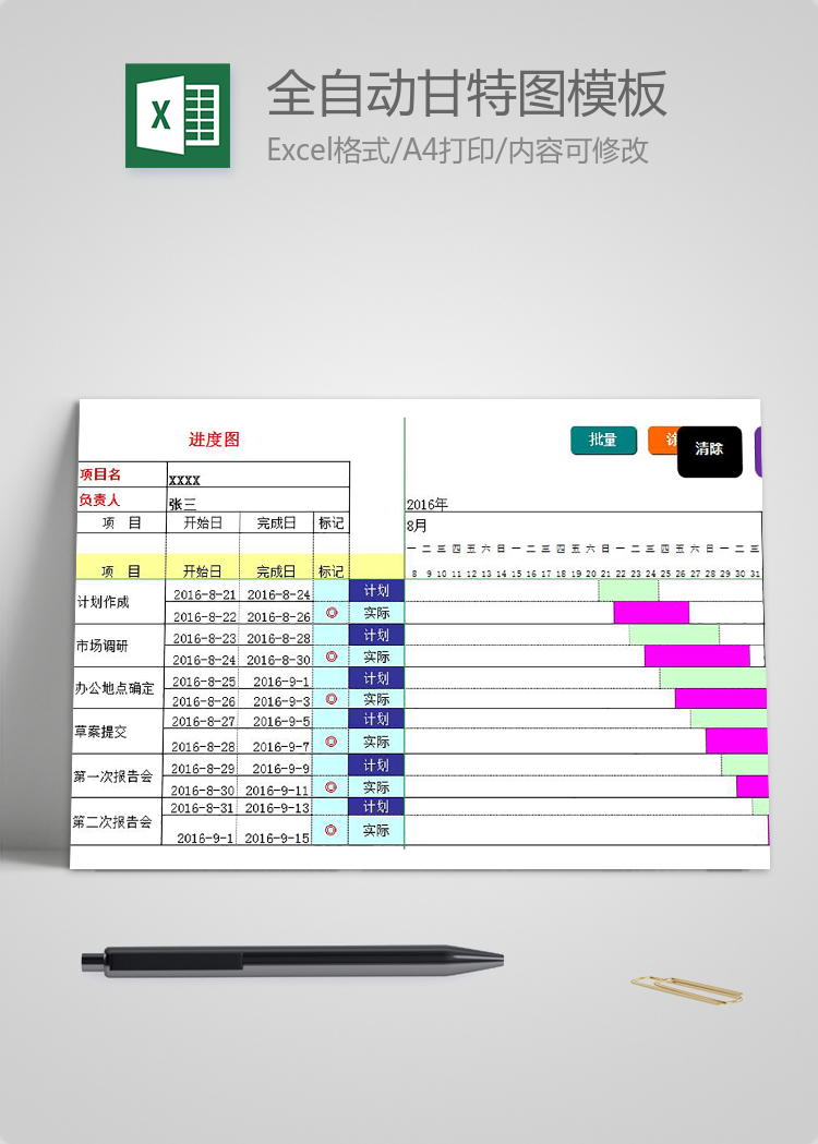 玫紅色風(fēng)全自動(dòng)甘特圖Excel模板