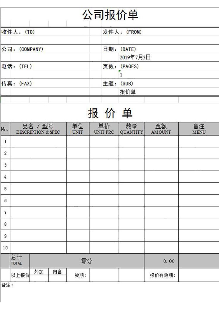 標準版外貿(mào)報價單模板-1