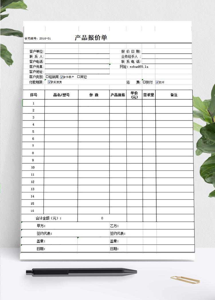 產(chǎn)品報(bào)價(jià)單