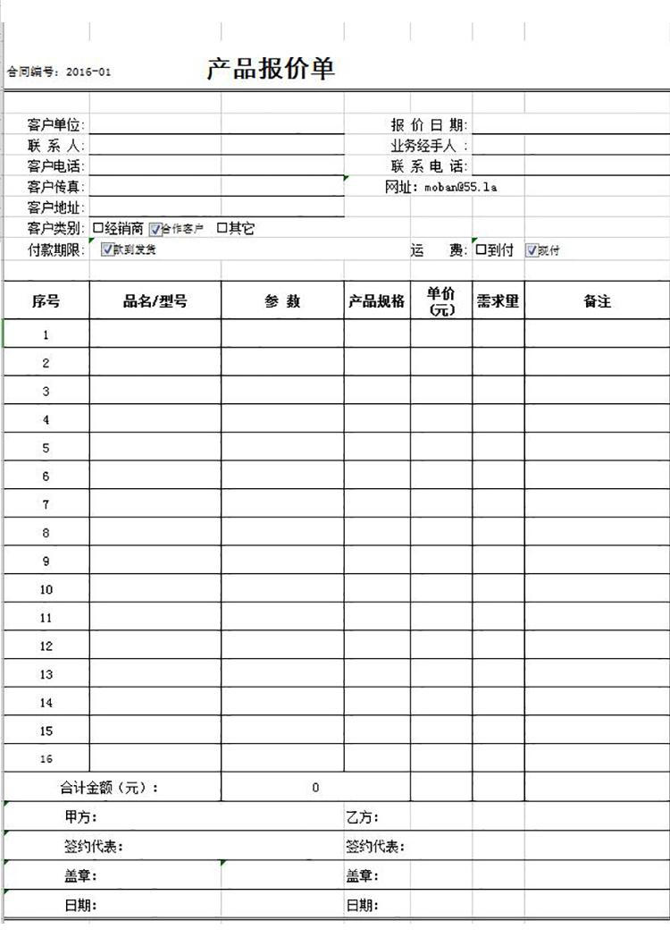產(chǎn)品報(bào)價(jià)單-1