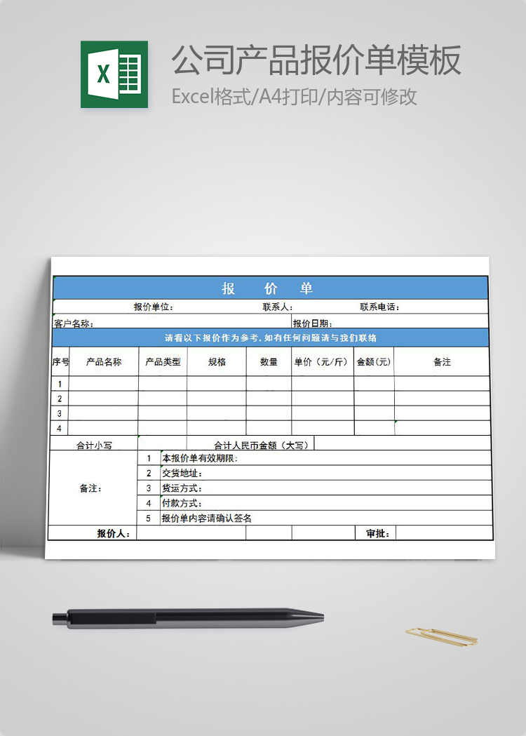 藍色通用公司產品報價單模板