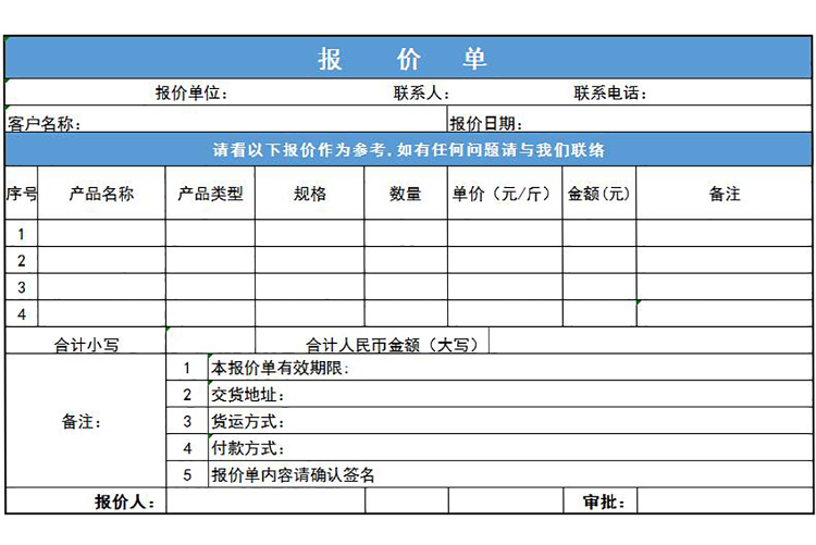 藍色通用公司產品報價單模板-1