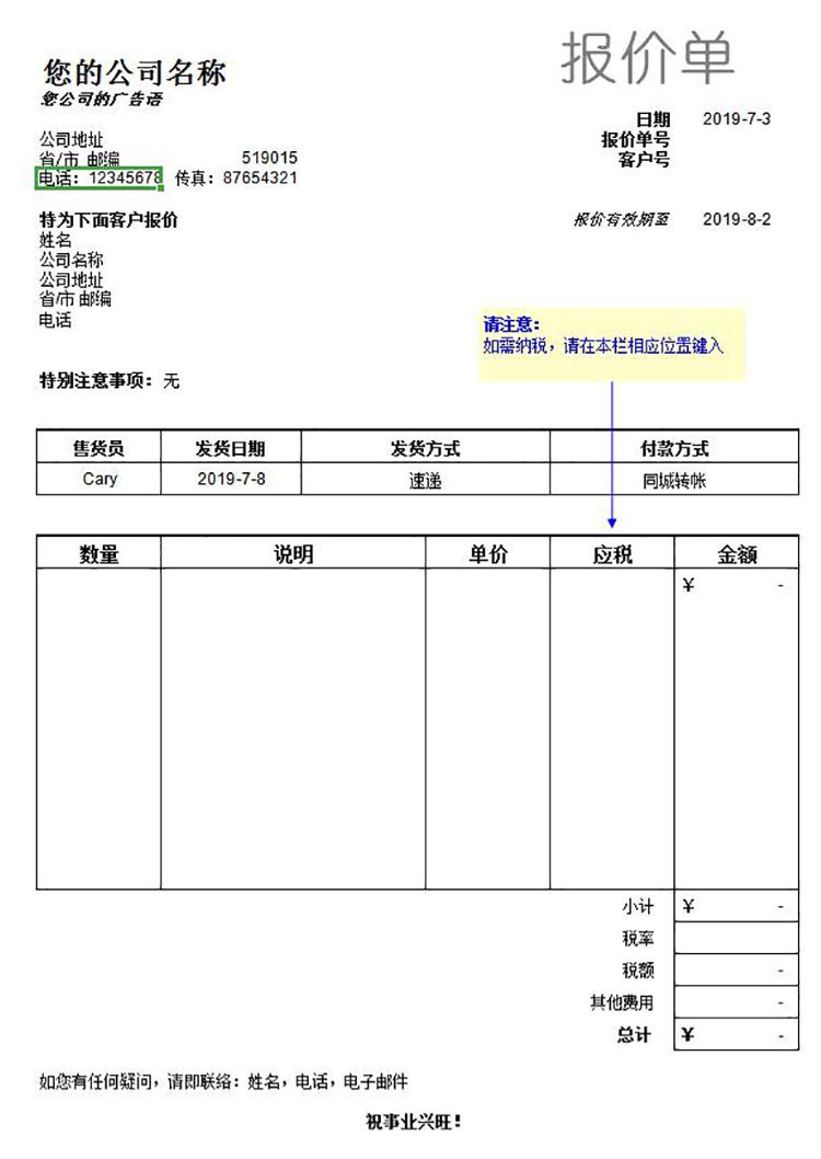 企業(yè)采購(gòu)報(bào)價(jià)單模板-1