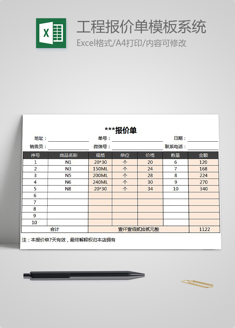 通用工程報價單模板系統(tǒng)