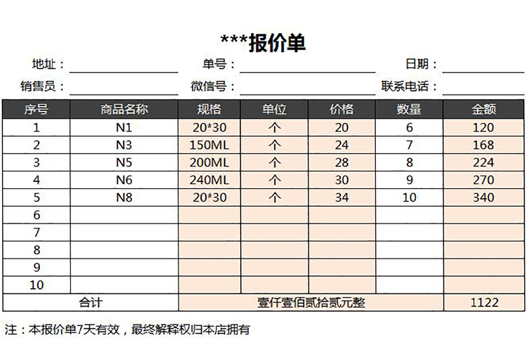 通用工程報價單模板系統(tǒng)-1