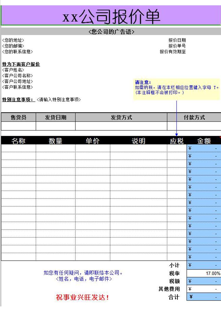 通用公司產(chǎn)品報(bào)價(jià)單模板-1