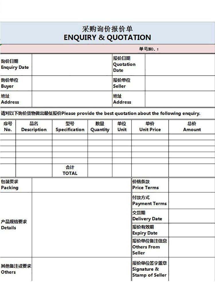外貿(mào)類采購(gòu)詢價(jià)報(bào)價(jià)單模板-1