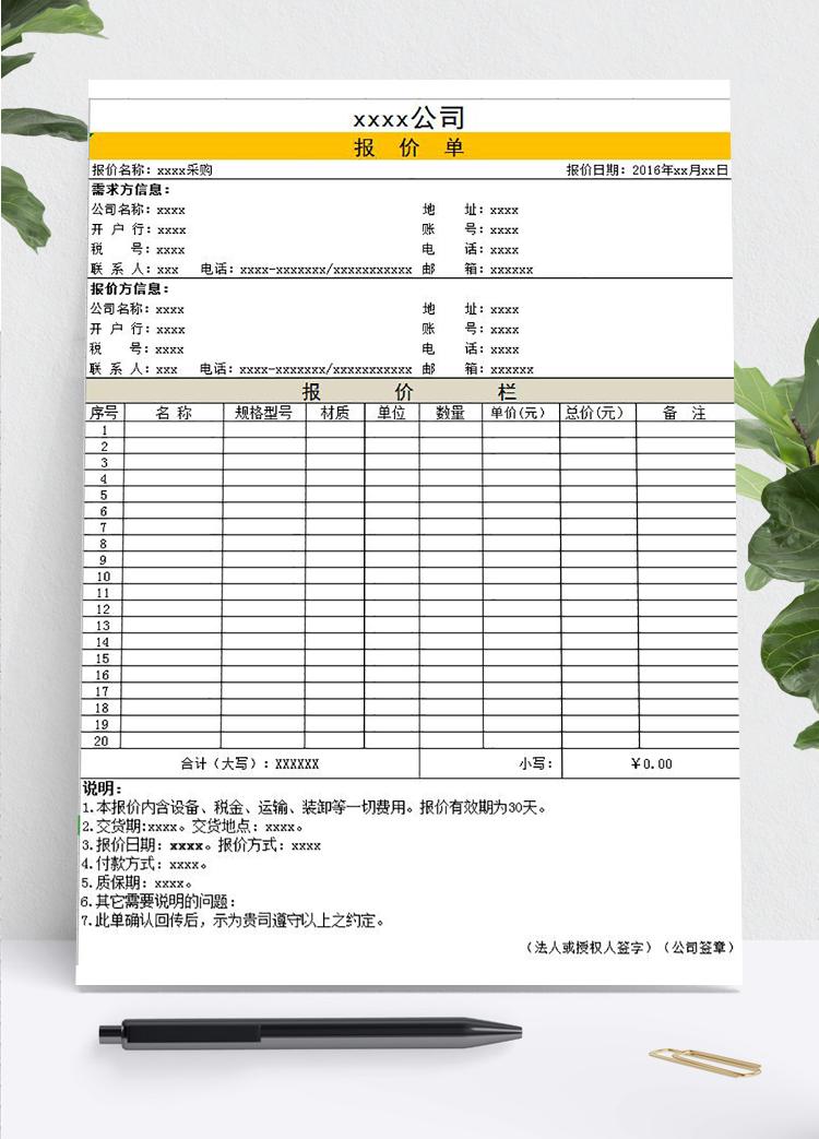 物資采購報價單模板