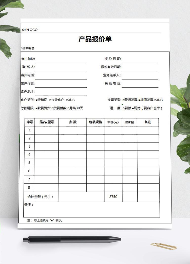 中小企業(yè)產(chǎn)品報(bào)價(jià)單模板