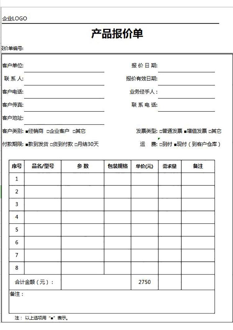 中小企業(yè)產(chǎn)品報(bào)價(jià)單模板-1
