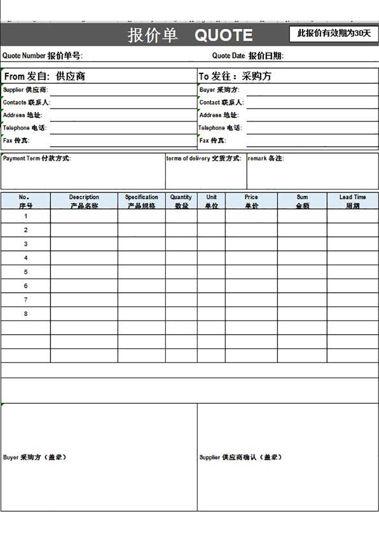 中英雙語(yǔ)外貿(mào)報(bào)價(jià)單模板-1