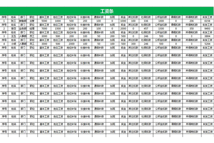 工資條excel模板生成系統(tǒng)-1