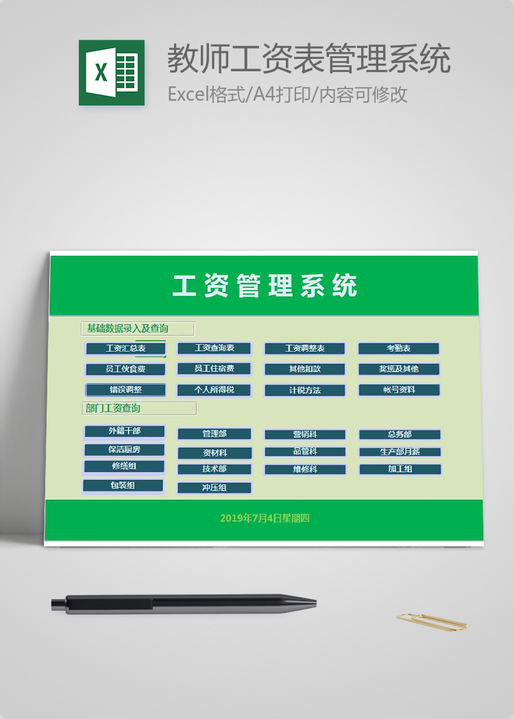 教師工資表管理系統