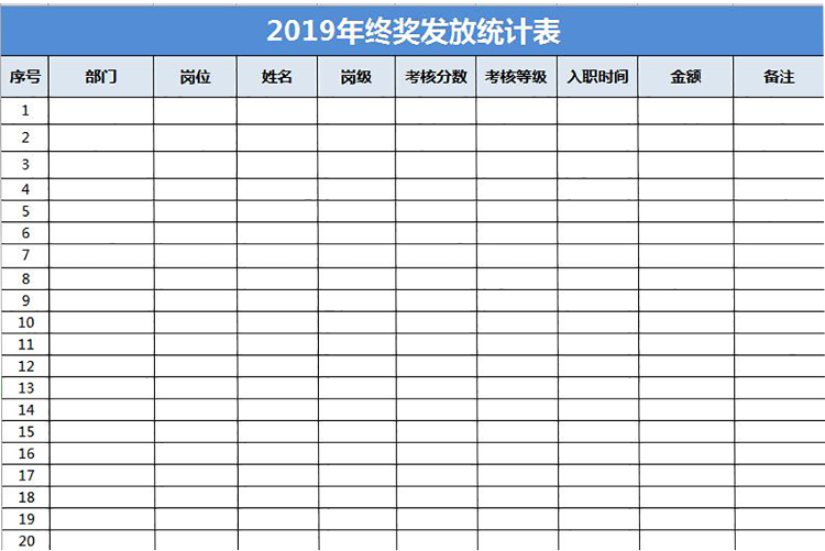 企業(yè)員工年終獎(jiǎng)發(fā)放工資表模板-1
