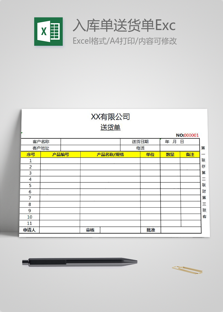 倉庫請購單入庫單送貨單Excel模板