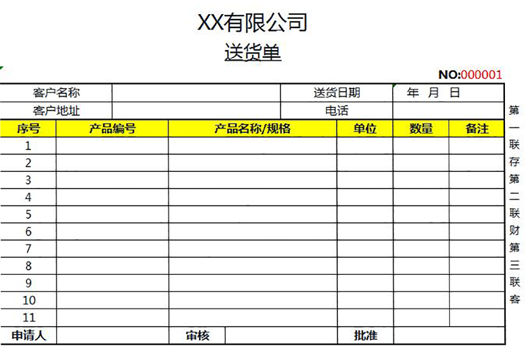 倉庫請購單入庫單送貨單Excel模板-1